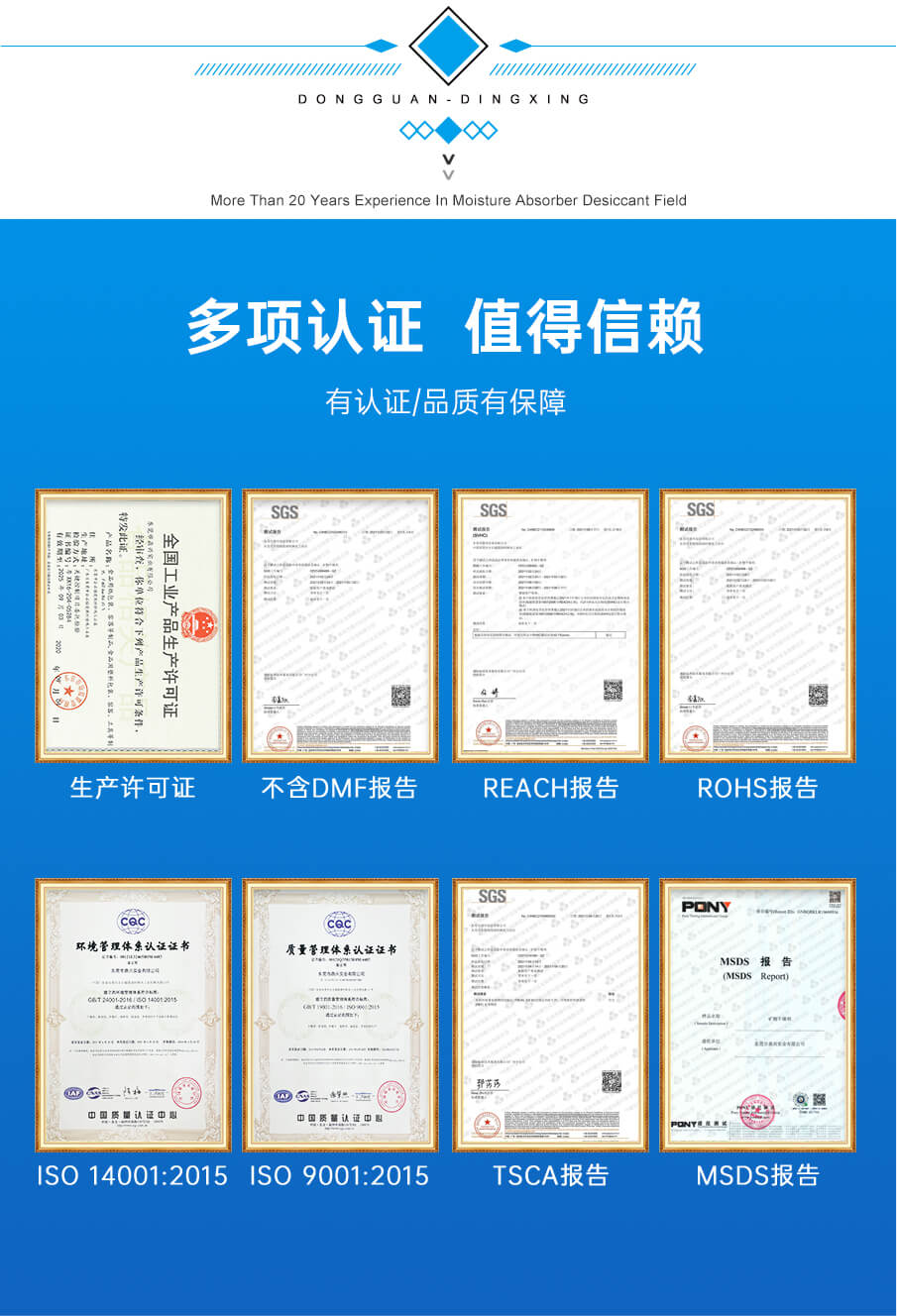 礦物干燥劑證書 礦物干燥劑證書