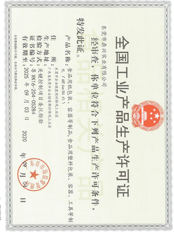 生產(chǎn)許可證